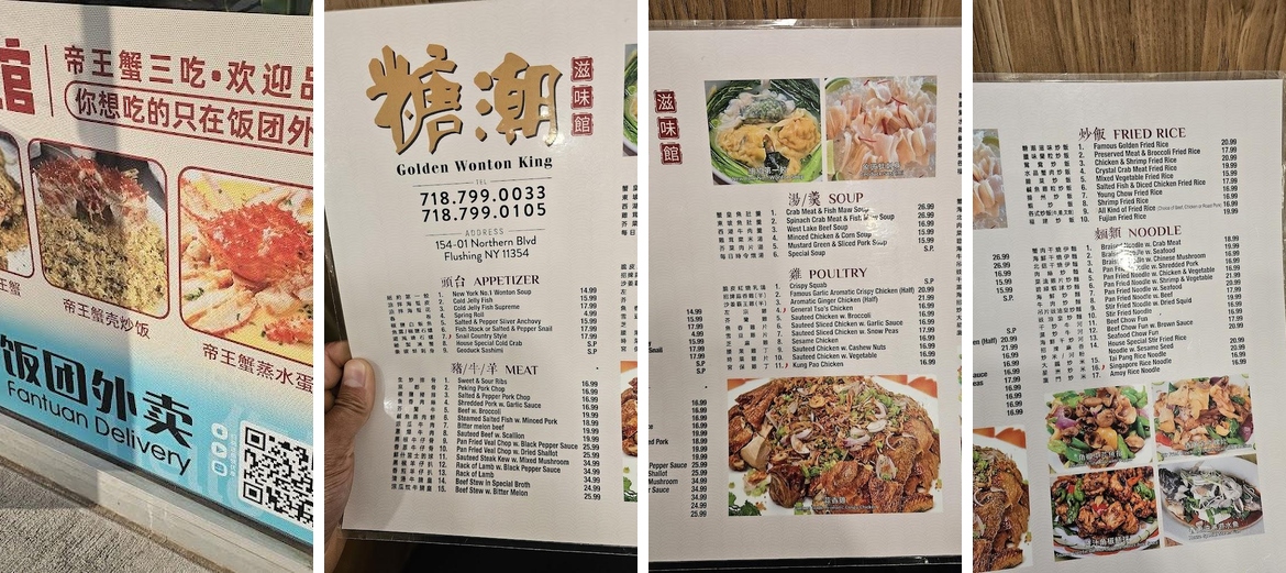 Golden Wonton King 糖潮滋味館